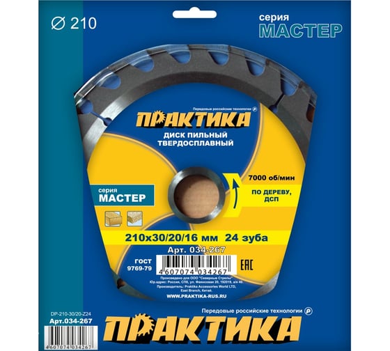 Диск пильный по дереву (210х30/20/16 мм; Z24) ПРАКТИКА 034-267