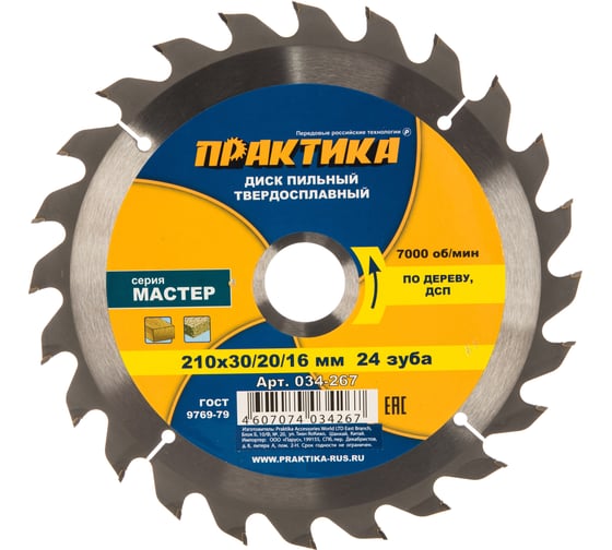 Диск пильный по дереву (210х30/20/16 мм; Z24) ПРАКТИКА 034-267