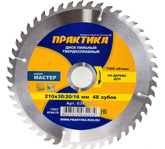 Диск пильный по дереву (210х30/20/16 мм; Z48) ПРАКТИКА 034-274