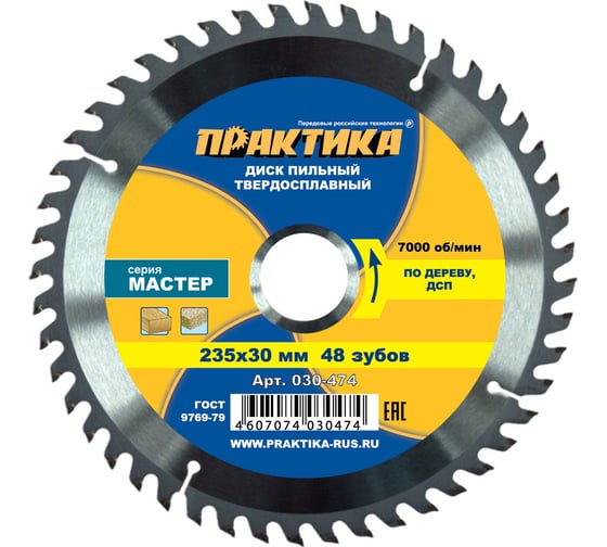 Диск пильный по дереву (235х30 мм; Z48) ПРАКТИКА 030-474