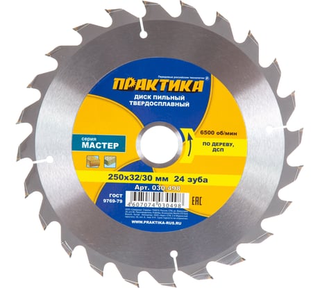 Диск пильный по дереву (250х32/30 мм; Z24) ПРАКТИКА 030-498