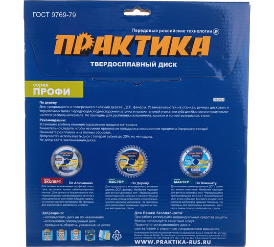 Диск пильный по дереву (250х32/30 мм; Z48) ПРАКТИКА 030-504