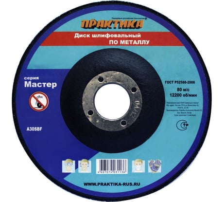 Диск шлифовальный по металлу (150х22х6 мм) ПРАКТИКА 038-746