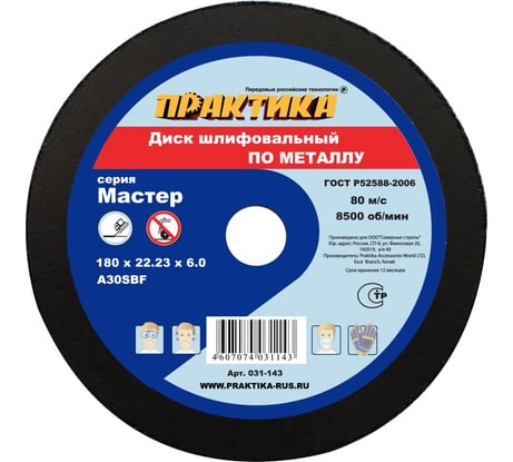 Диск шлифовальный по металлу (180х22х6 мм) ПРАКТИКА 031-143