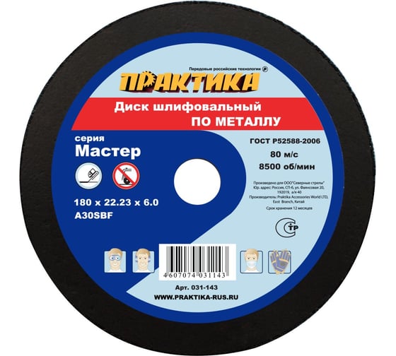 Диск шлифовальный по металлу (180х22х6 мм) ПРАКТИКА 031-143