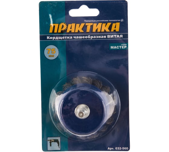 Кордщетка чашеобразная витая (75 мм) для дрели ПРАКТИКА 032-560