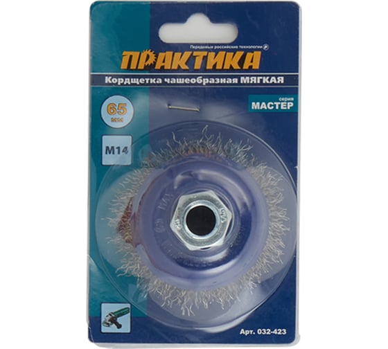 Кордщетка чашеобразная мягкая (65 мм; М14) ПРАКТИКА 032-423