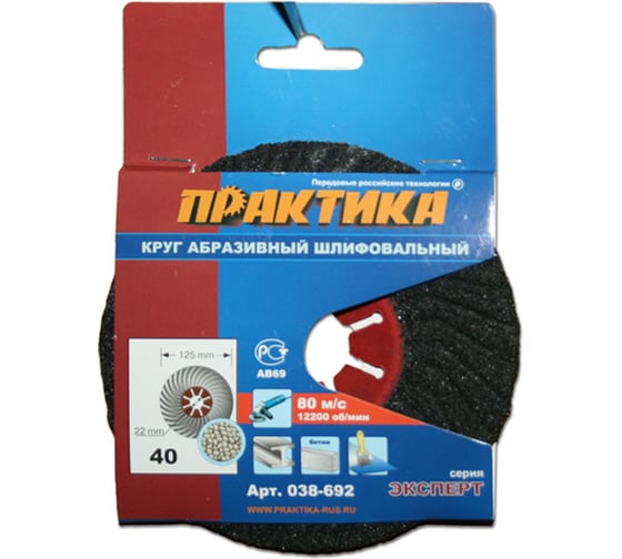 Круг абразивный торцевой (125 мм; Р40) ПРАКТИКА 038-692