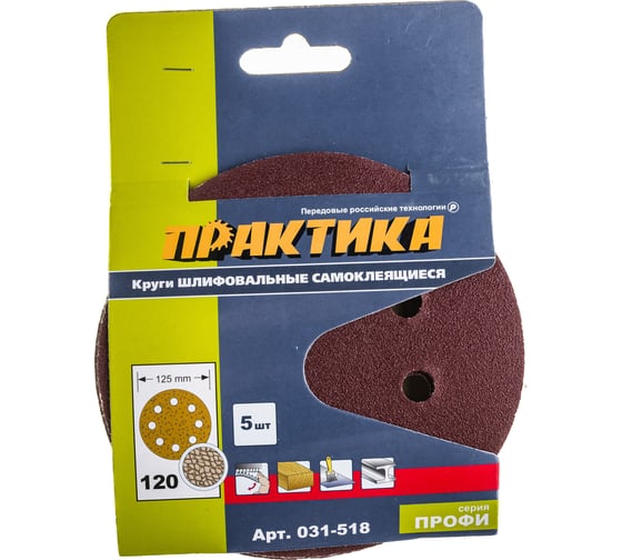 Круг шлифовальный на липкой основе (5 шт; 125 мм; Р120) ПРАКТИКА 031-518