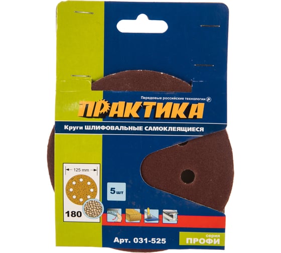 Круг шлифовальный на липкой основе (5 шт; 125 мм; Р180) ПРАКТИКА 031-525