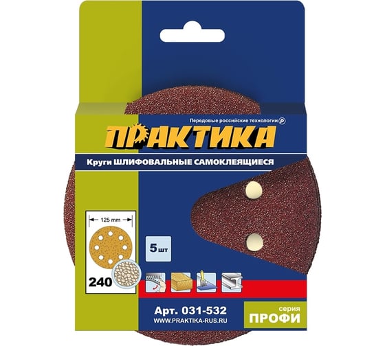 Круг шлифовальный на липкой основе (5 шт; 125 мм; Р240) ПРАКТИКА 031-532 1