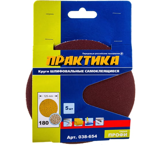 Круг шлифовальный на липкой основе (5 шт; 125 мм; Р180) ПРАКТИКА 038-654