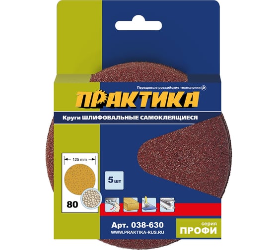 Круг шлифовальный на липкой основе (5 шт; 125 мм; Р80) ПРАКТИКА 038-630 1