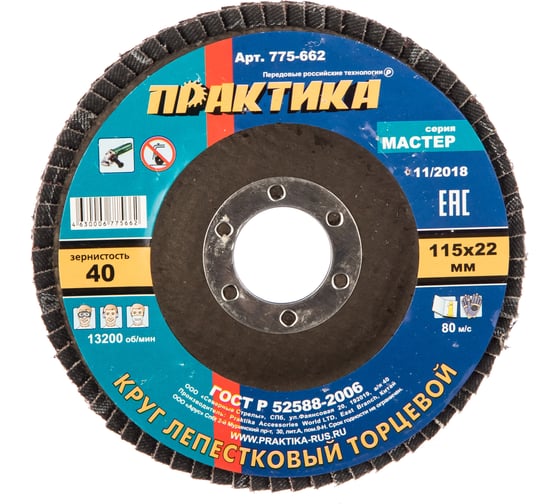 Круг лепестковый торцевой (115 мм; Р40) ПРАКТИКА 775-662 1