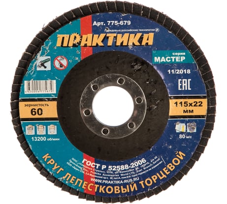 Круг лепестковый торцевой (115 мм; Р60) ПРАКТИКА 775-679