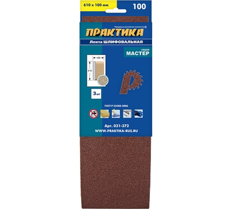 Лента шлифовальная (3 шт; 100х610 мм; P100) ПРАКТИКА 031-372