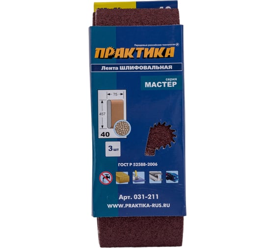 Лента шлифовальная (3 шт; 75х457 мм; P40) ПРАКТИКА 031-211