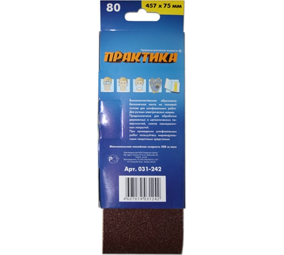 Лента шлифовальная (3 шт; 75х457 мм; P80) ПРАКТИКА 031-242