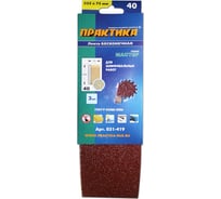 Лента шлифовальная (3 шт; 75х533 мм; P40) ПРАКТИКА 031-419