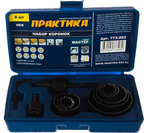Набор HCS коронок (8 шт; 19,22,25,29,38,44,51,64 мм + 2 адаптера) ПРАКТИКА 773-262