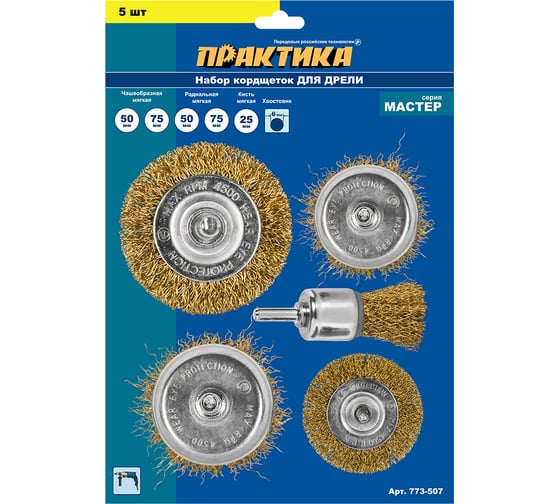 Набор кордщеток мягких (5 шт; 25, 50, 75 мм) для дрели ПРАКТИКА 773-507