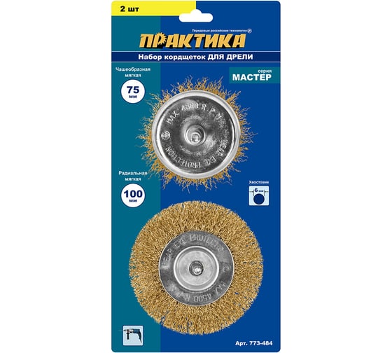 Набор кордщеток мягких (2 шт; 75, 100 мм) для дрели ПРАКТИКА 773-484