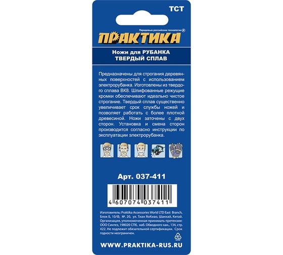 Нож для рубанка твердосплавный (2 шт; 82 мм) ПРАКТИКА 037-411