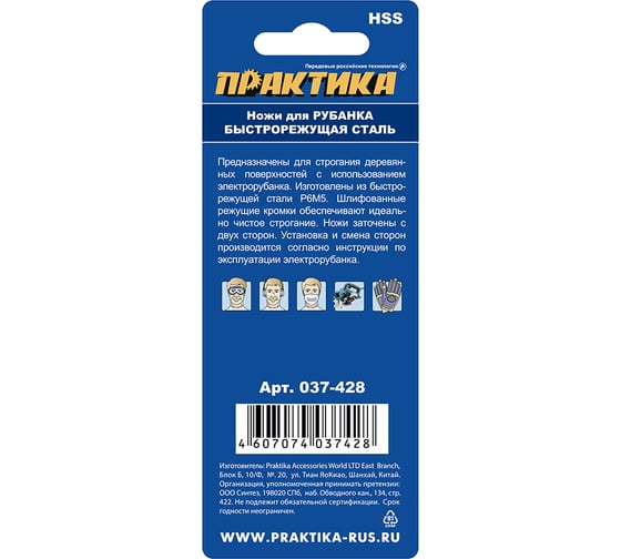 Нож для рубанка (2 шт; 82 мм; HSS) ПРАКТИКА 037-428