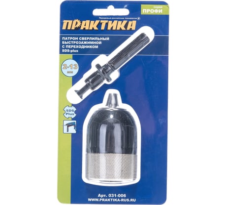 Патрон БЗП (13 мм; 1/2-20 UNF + адаптер) ПРАКТИКА 031-006