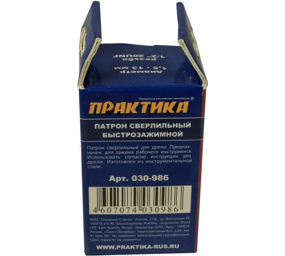 Патрон быстрозажимной цельнометаллический (1.5-13 мм; 1/2-20 UNF) ПРАКТИКА 030-986
