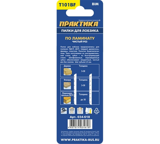 Пилка (2 шт; T101BF) для лобзиков ПРАКТИКА 034-618