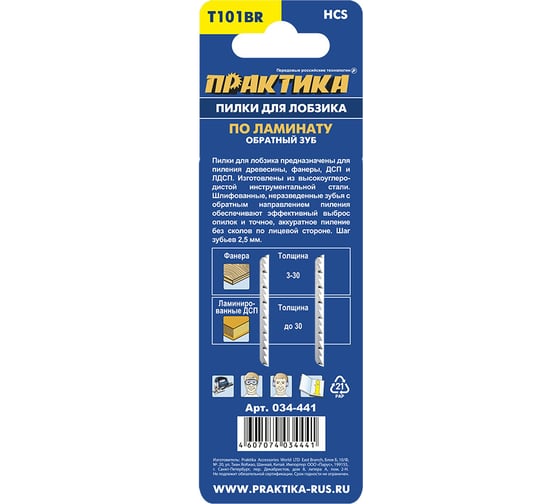 Пилка (2 шт; T101BR) для лобзиков ПРАКТИКА 034-441