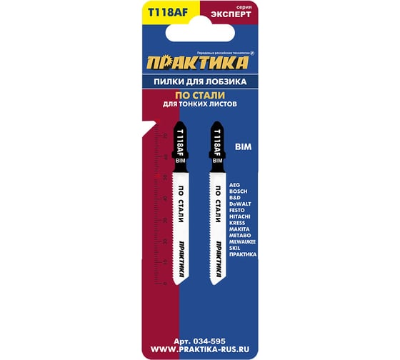 Пилка (2 шт; T118AF) для лобзиков ПРАКТИКА 034-595