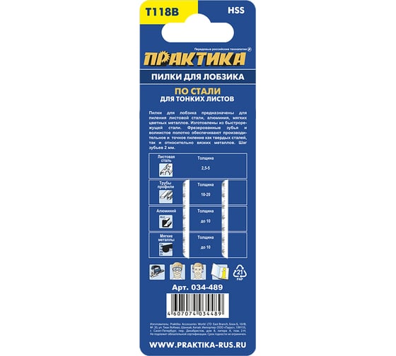 Пилка (2 шт; T118B) для лобзиков ПРАКТИКА 034-489