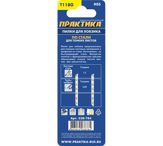 Пилка по металлу (2 шт; T118G) для лобзиков ПРАКТИКА 038-784
