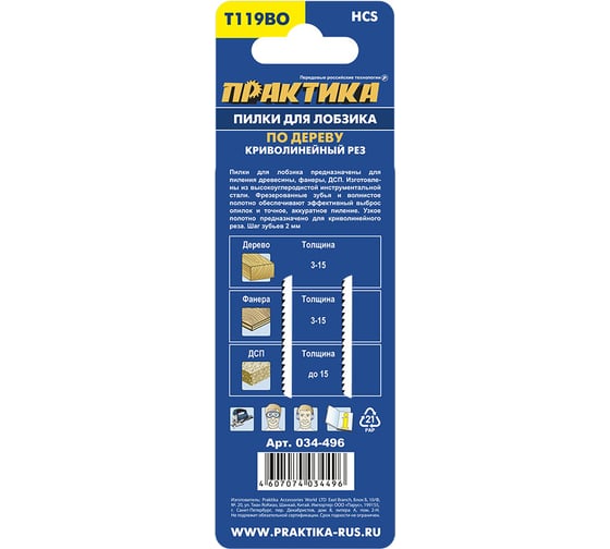 Пилка (2 шт; T119BО) для лобзиков ПРАКТИКА 034-496