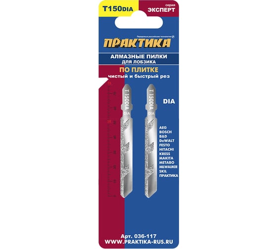 Пилка (2 шт; T150DIA) для лобзиков ПРАКТИКА 036-117