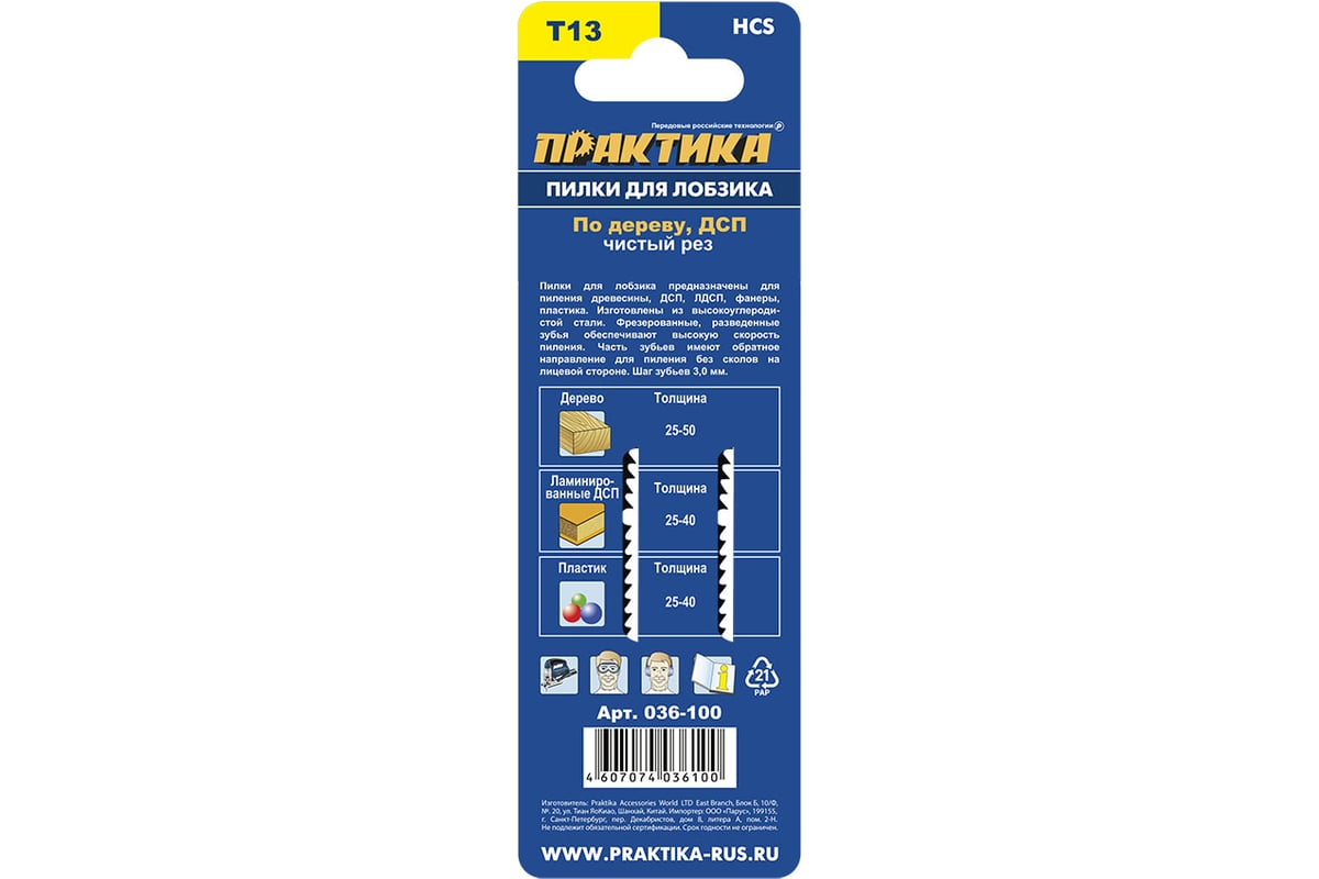 Пилка (2 шт; T13) для лобзиков ПРАКТИКА 036-100 - выгодная цена, отзывы,  характеристики, фото - купить в Москве и РФ
