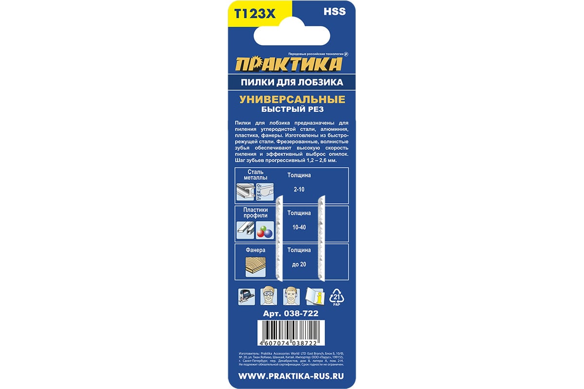 Пилка по металлу (2 шт; T123X) для лобзиков ПРАКТИКА 038-722 - выгодная  цена, отзывы, характеристики, фото - купить в Москве и РФ