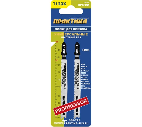 Пилка по металлу (2 шт; T123X) для лобзиков ПРАКТИКА 038-722