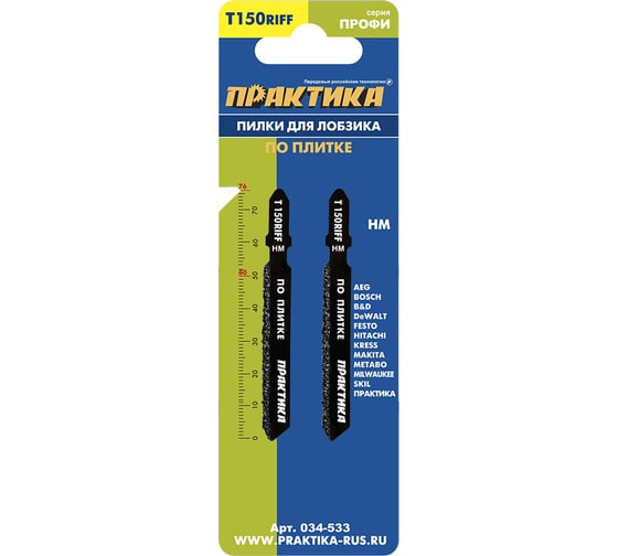 Пилка (2 шт; T150RIFF) для лобзиков ПРАКТИКА 034-533