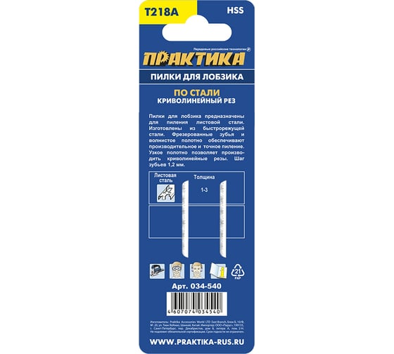 Пилка (2 шт; T218А) для лобзиков ПРАКТИКА 034-540