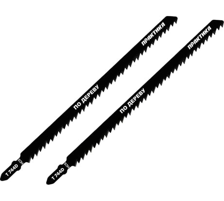 Пилка (2 шт; T744D) для лобзиков ПРАКТИКА 775-426
