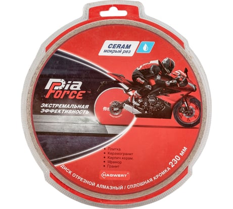 Диск алмазный отрезной по керамике (230х22.2 мм) для плиткорезов HAGWERT 500006