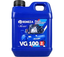 Масло компрессорное vg 100 2 л Remeza 8101241