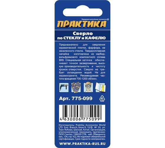Сверло по стеклу и кафелю Профи V-тип (6х58 мм) ПРАКТИКА 775-099