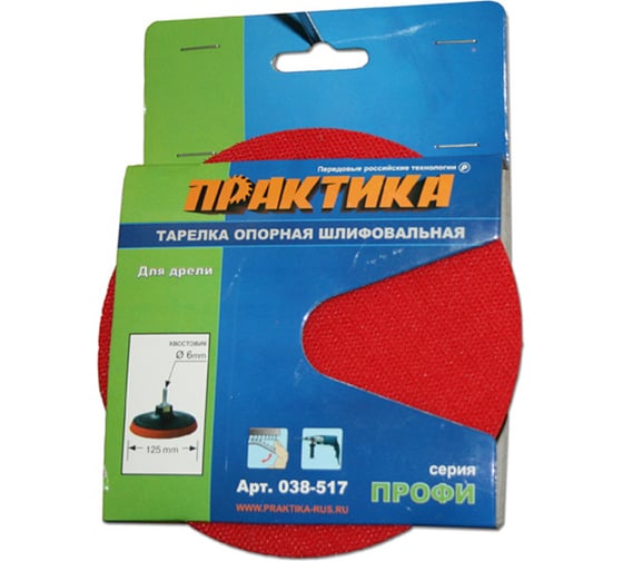 Тарелка опорная (125 мм; VELCRO) для дрели ПРАКТИКА 038-517