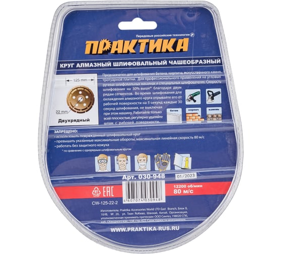 Чашка алмазная шлифовальная 2-рядная серия Эксперт (125х22) ПРАКТИКА 030-948