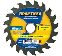Диск пильный по дереву (130х20/16 мм; Z20) ПРАКТИКА 030-917