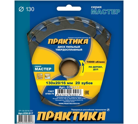 Диск пильный по дереву (130х20/16 мм; Z20) ПРАКТИКА 030-917